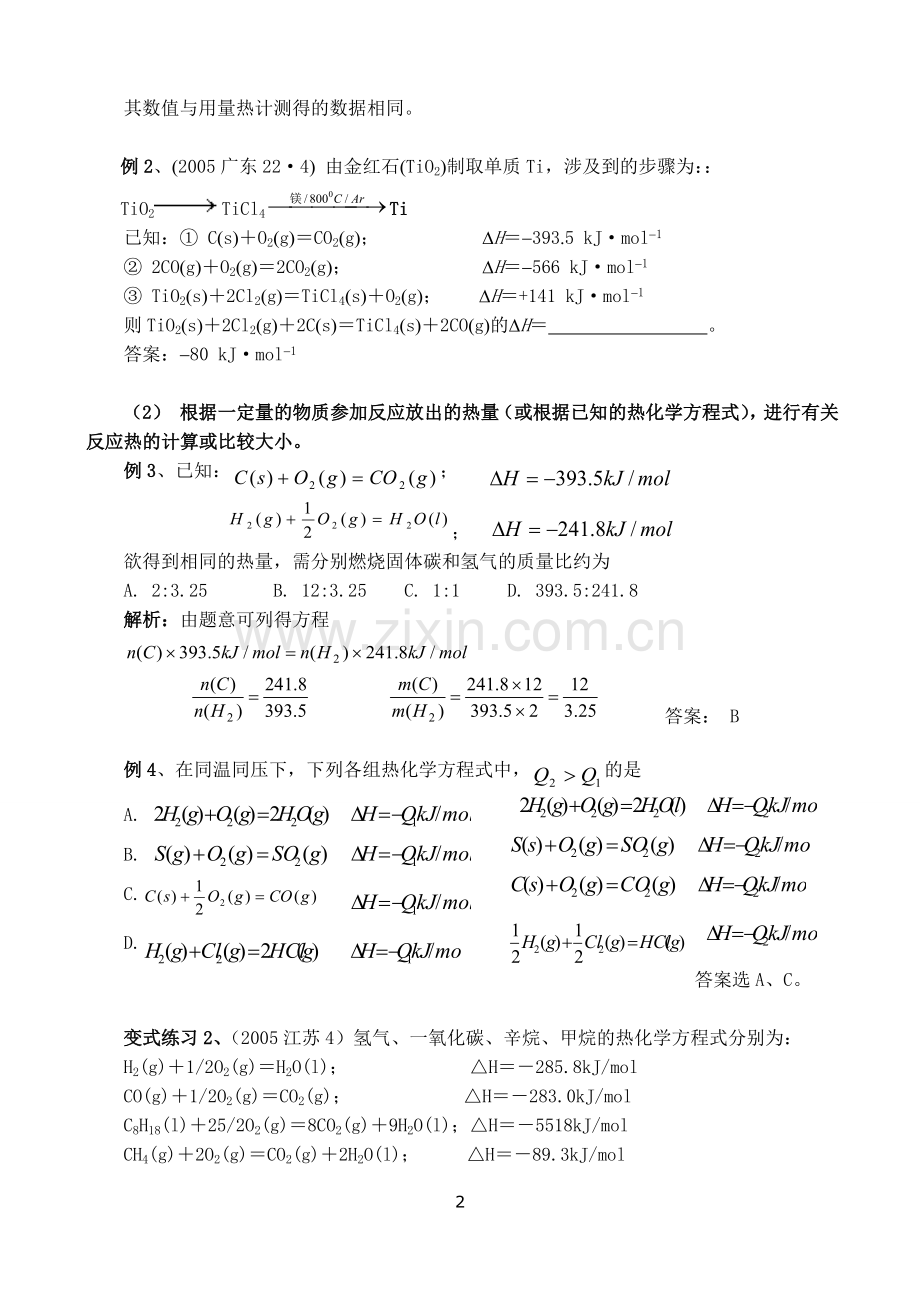 反应热考点热点.doc_第2页