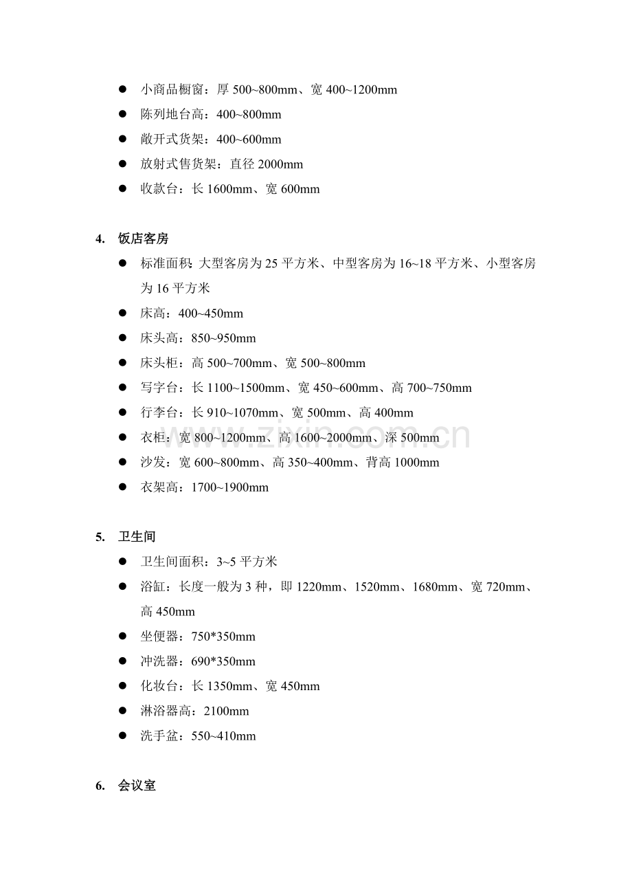室内设计cad常用尺寸.doc_第2页