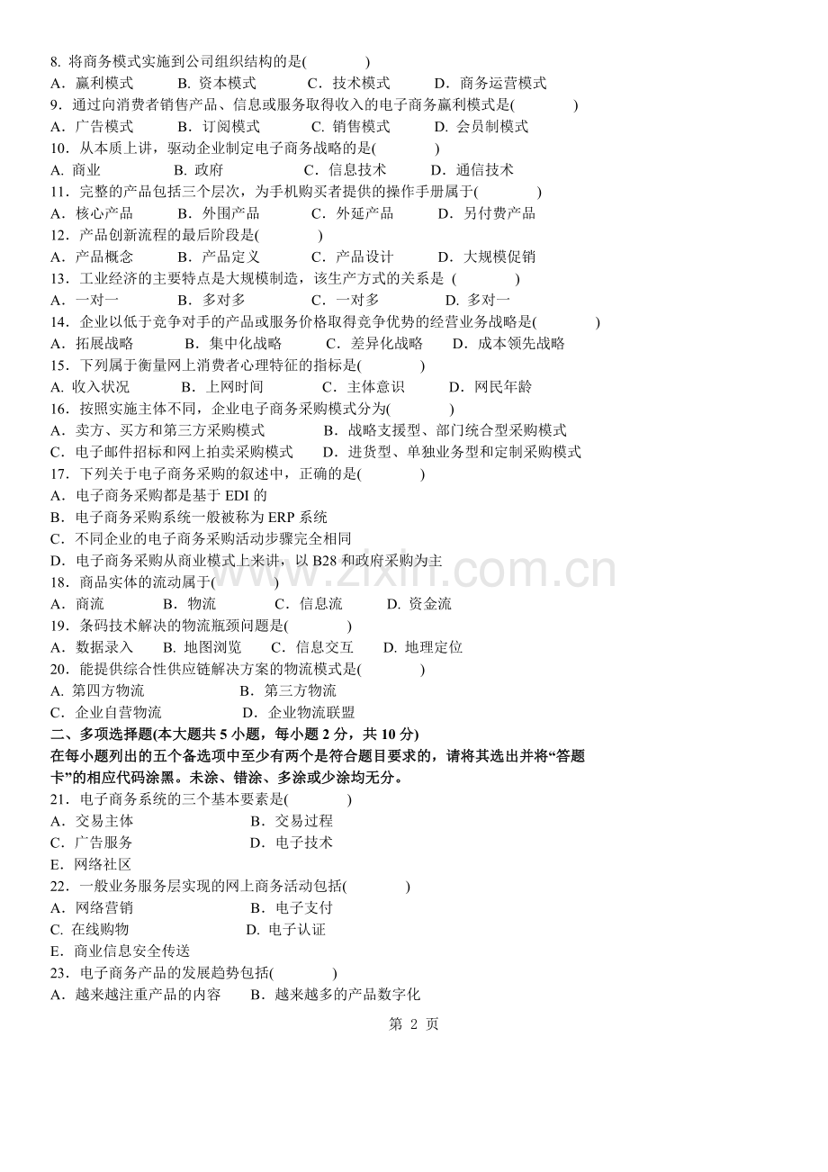 真题版2015年10月自学考试00896电子商务概论历年真题.doc_第2页