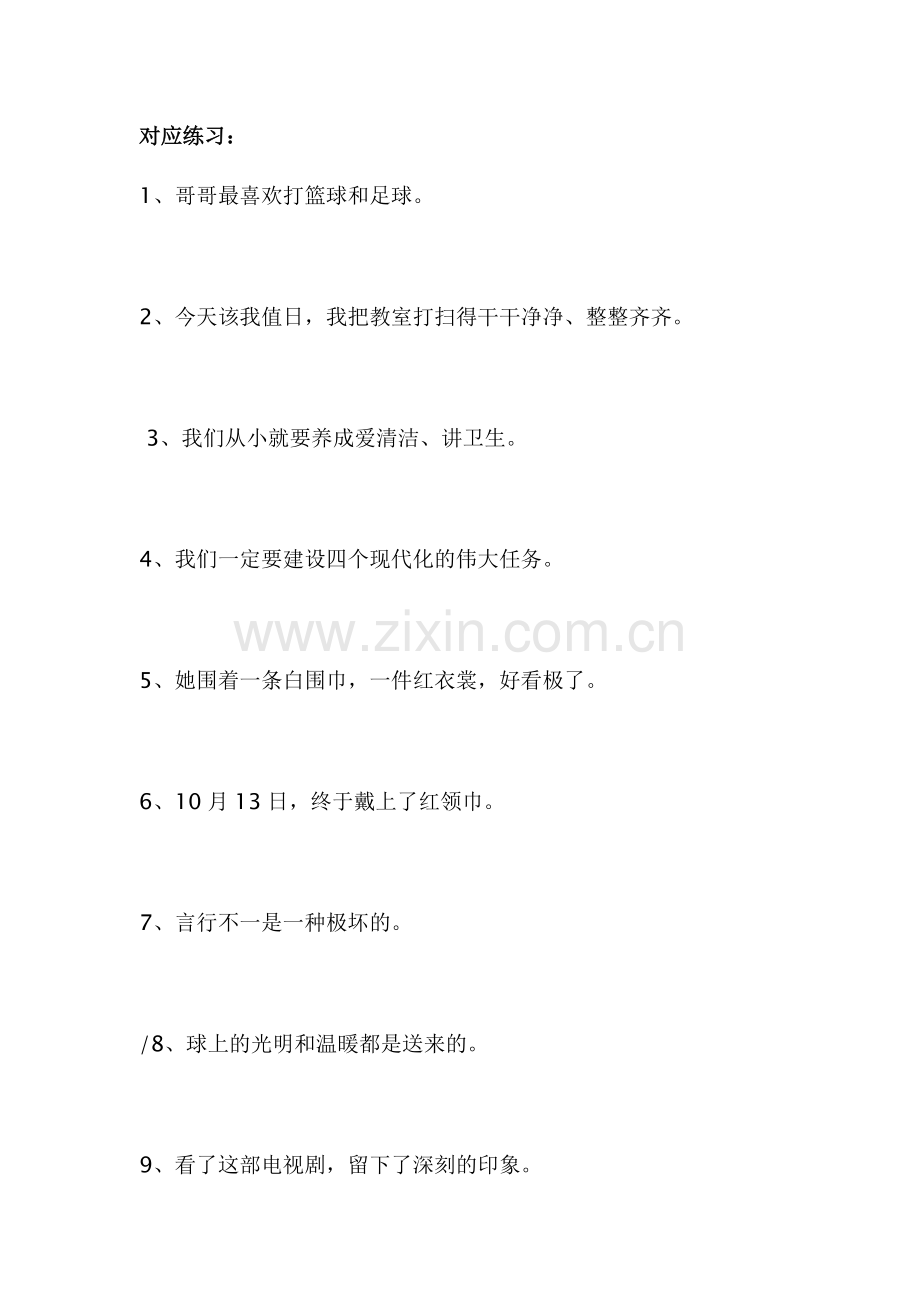 五年级语文修改病句题型.doc_第2页