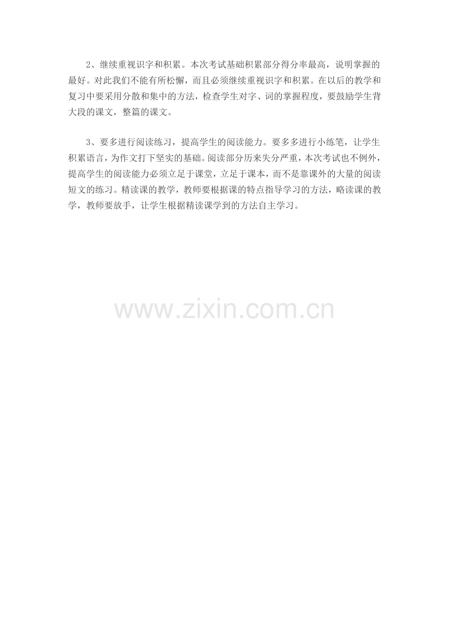 二年级语文下学情分析.doc_第2页
