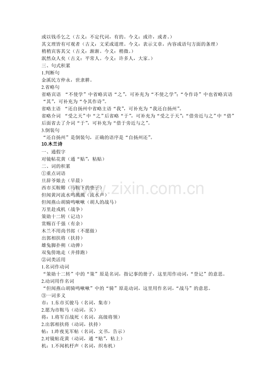七年级语文下册专题复习——文言文、古诗文.doc_第2页
