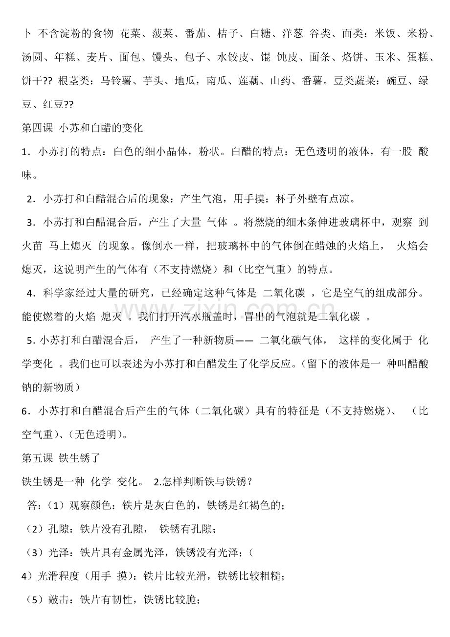 六年级下册科学第二单元.doc_第2页