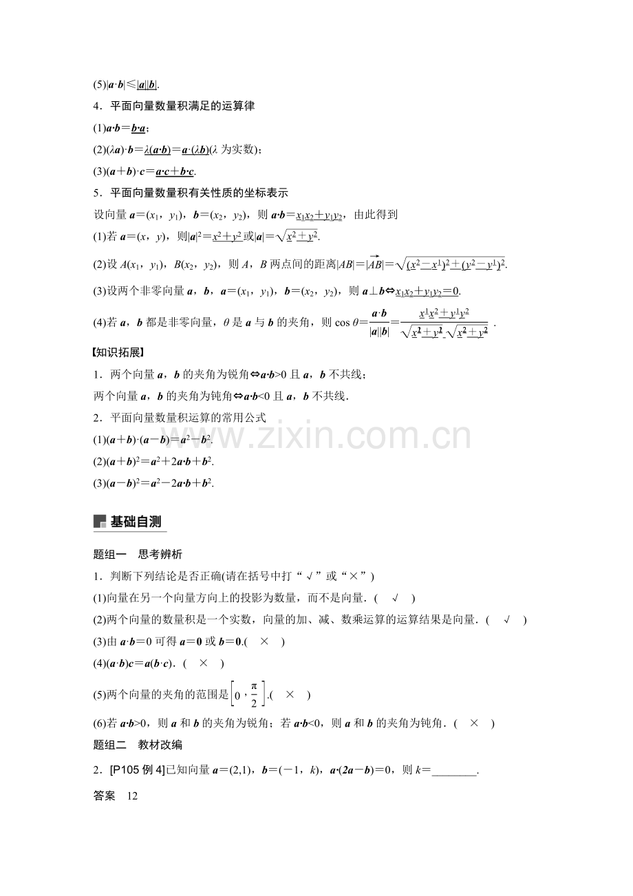 高考数学讲义5.3平面向量的数量积.doc_第2页