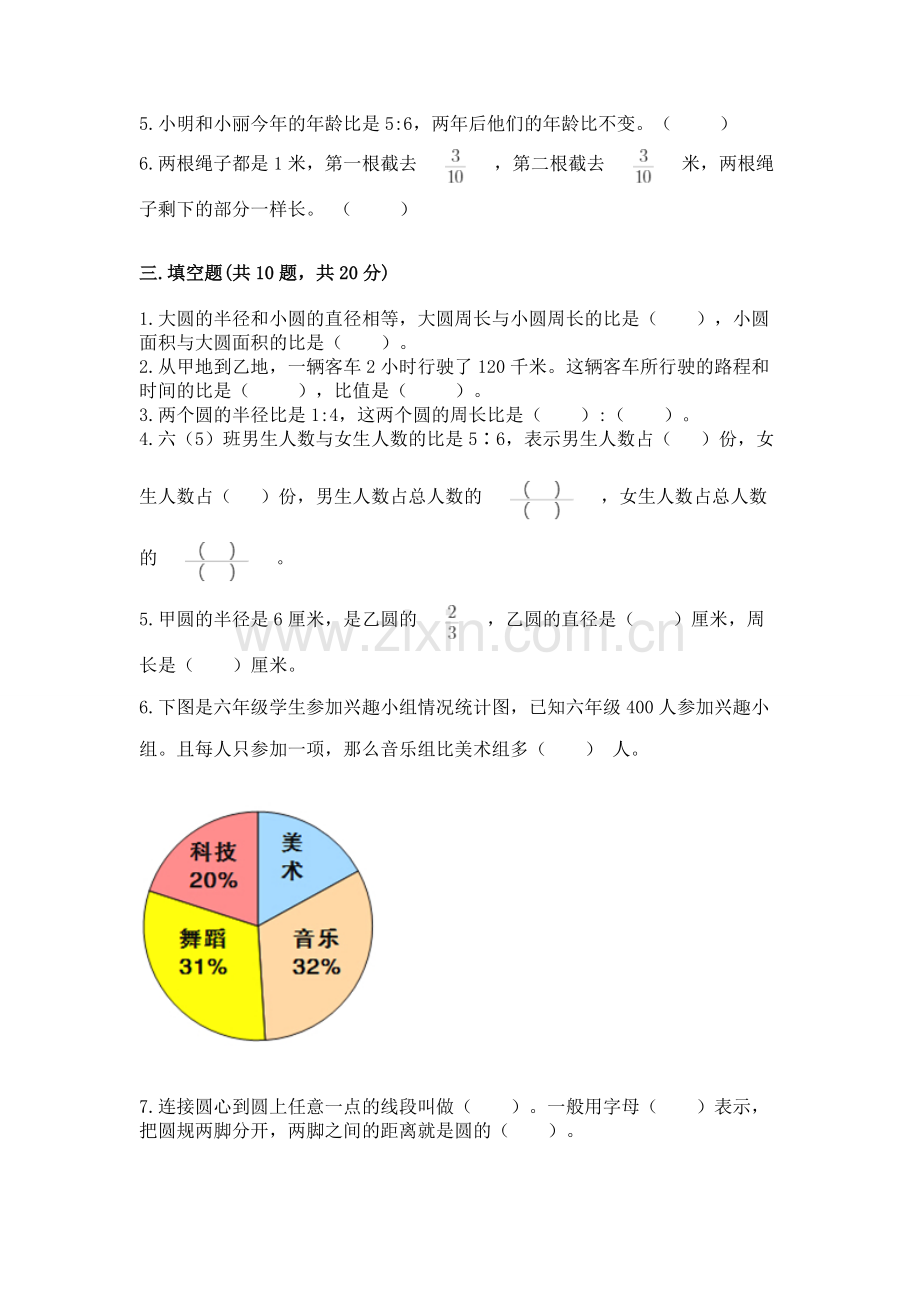 2022六年级上册数学期末考试试卷（考点提分）.docx_第2页