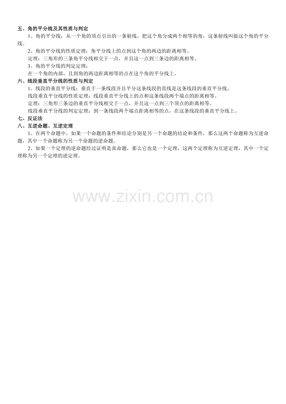 北师大九年级数学上册知识点总结.doc_第2页