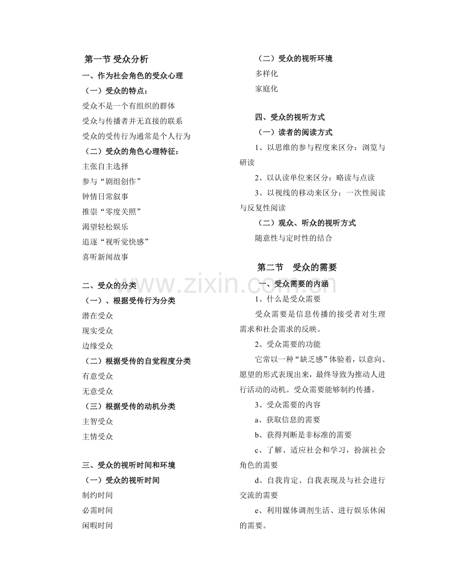 受众分析.doc_第1页
