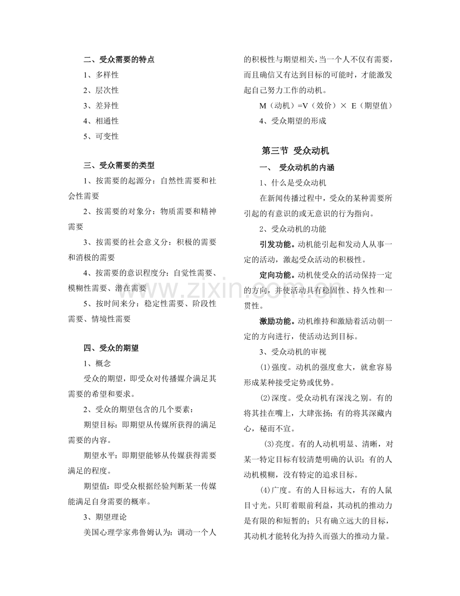 受众分析.doc_第2页