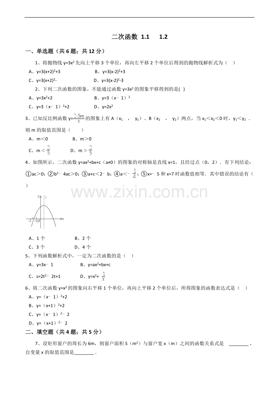 二次函数1.11.doc_第1页