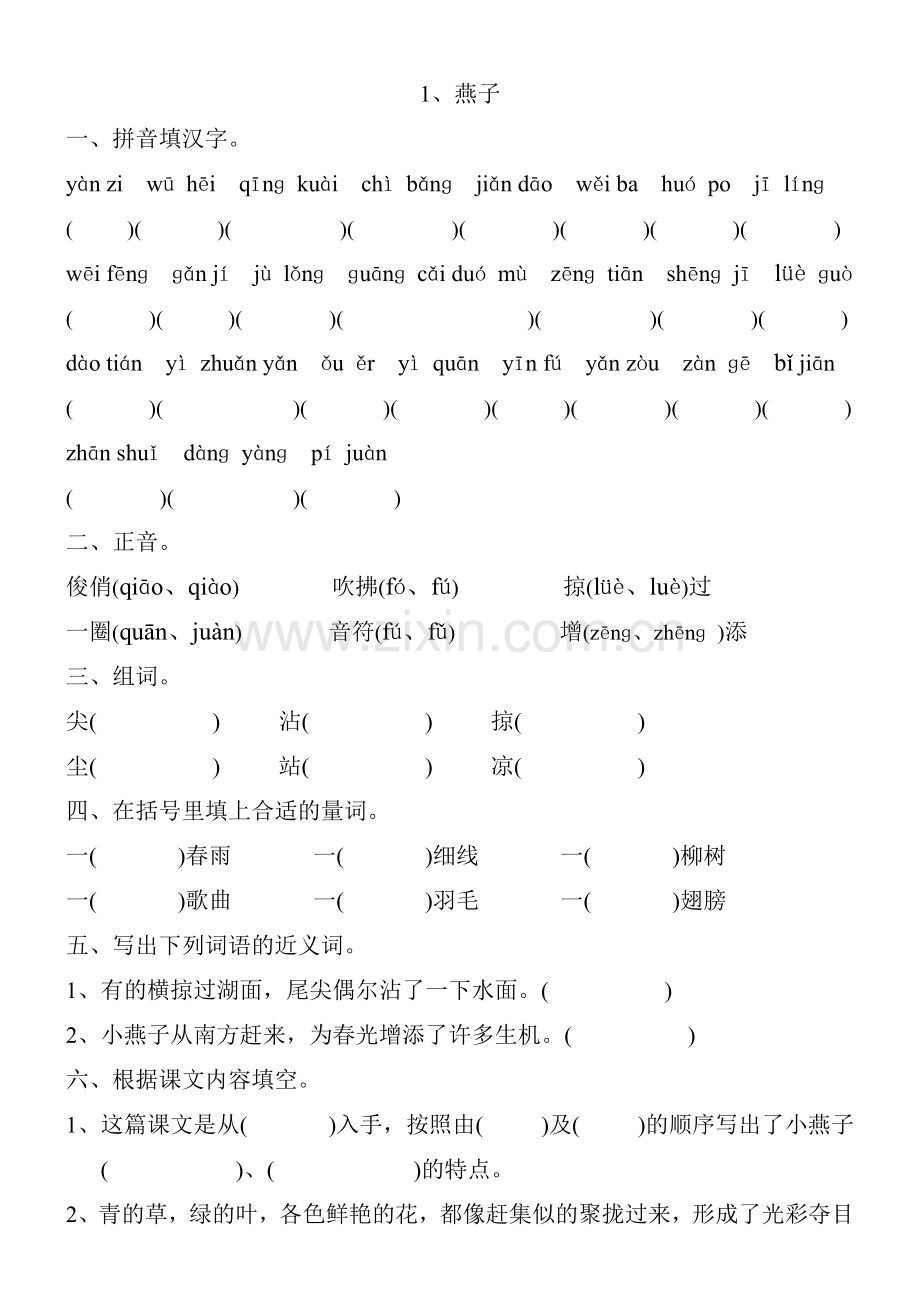 人教语文三年级下《燕子》练习题.doc_第1页