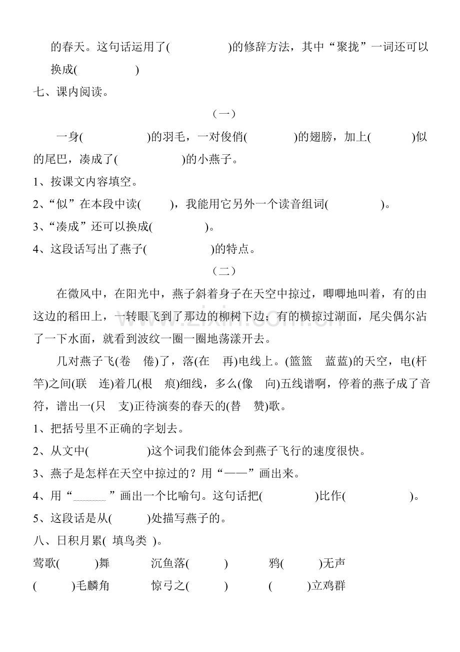 人教语文三年级下《燕子》练习题.doc_第2页
