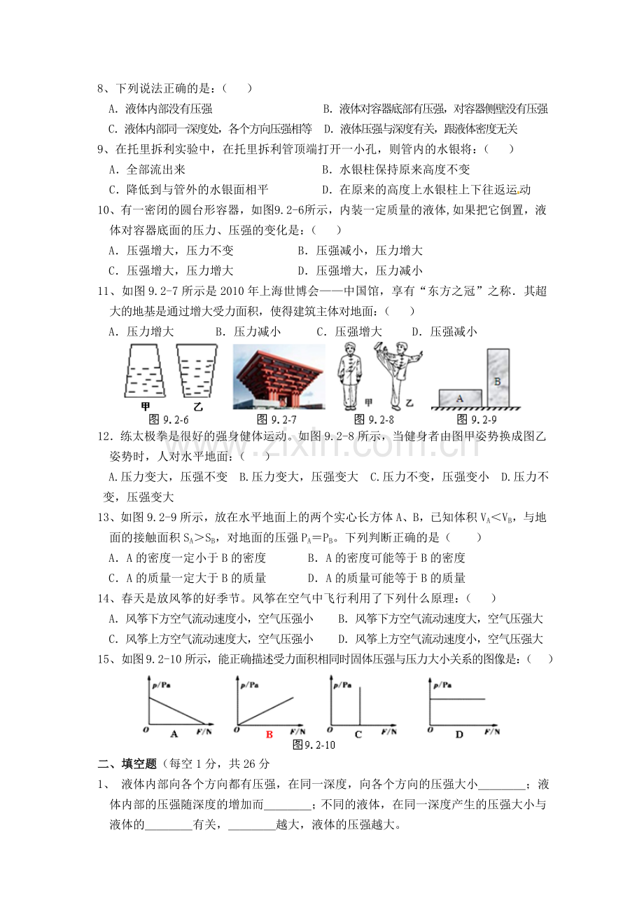 沪科版八年级下学期《第八章、压强》单元测试题附答案.doc_第2页