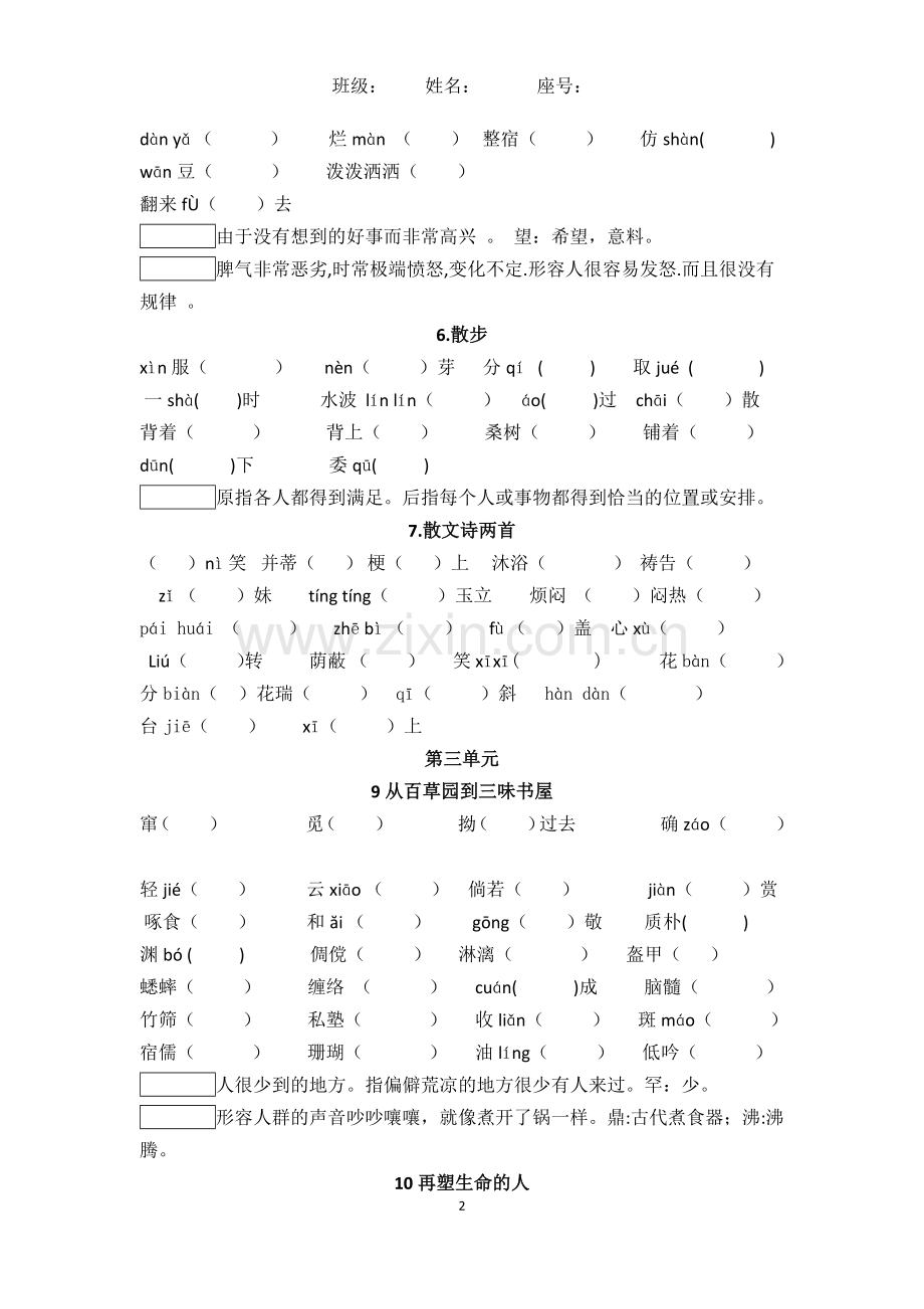 部编本七年级语文上册字词练习(含答案).doc_第2页