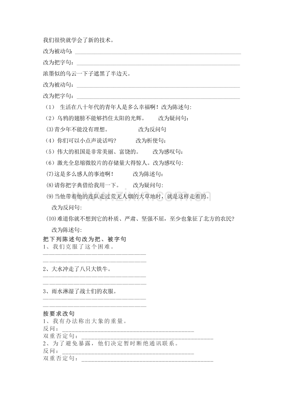 六年级语文上题型归类-句子专项训练.doc_第2页