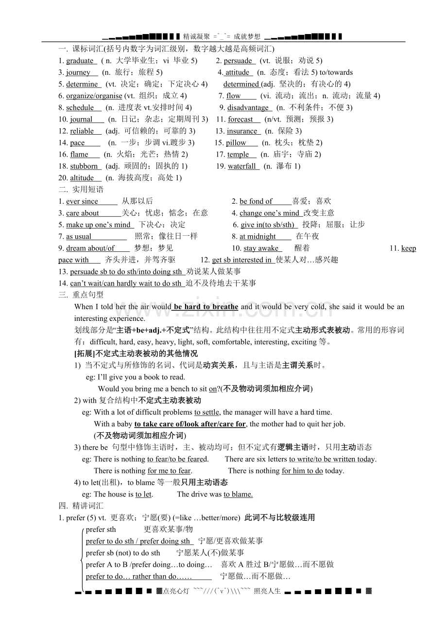 河北省张家口一中高中英语复习教案人教版必修1：Unit3《Traveljournal》复习学案(教师版).doc_第1页