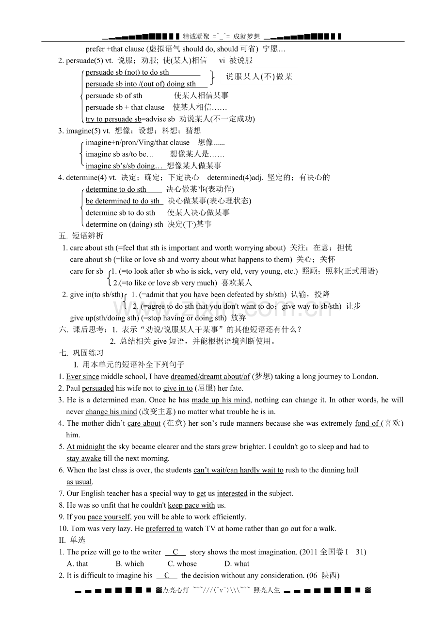 河北省张家口一中高中英语复习教案人教版必修1：Unit3《Traveljournal》复习学案(教师版).doc_第2页