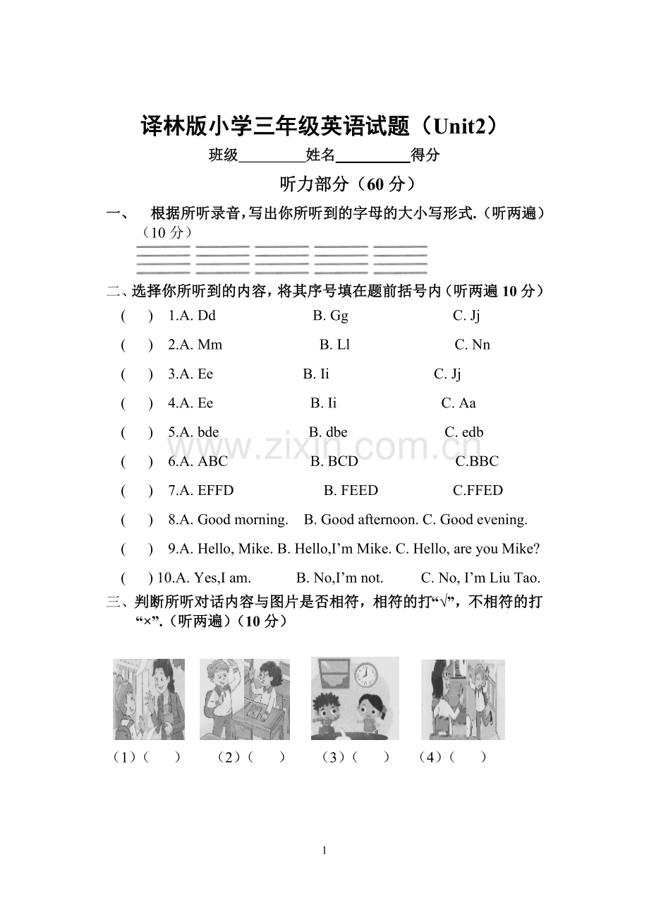 三年级译林英语上册第二单元试卷.doc_第1页