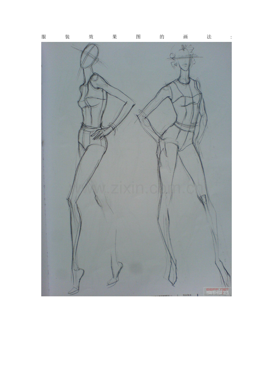 服装效果图人体画法.doc_第1页