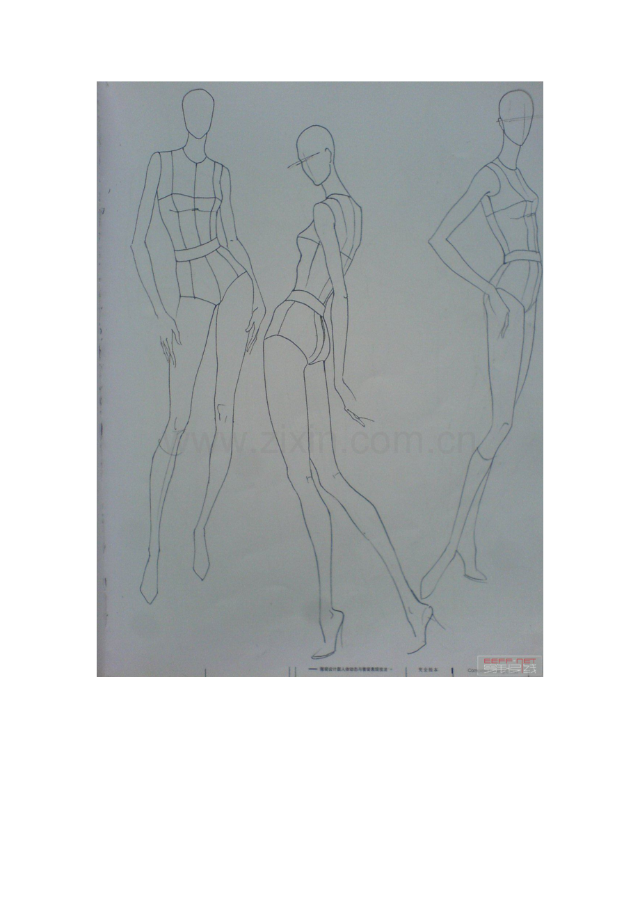 服装效果图人体画法.doc_第2页