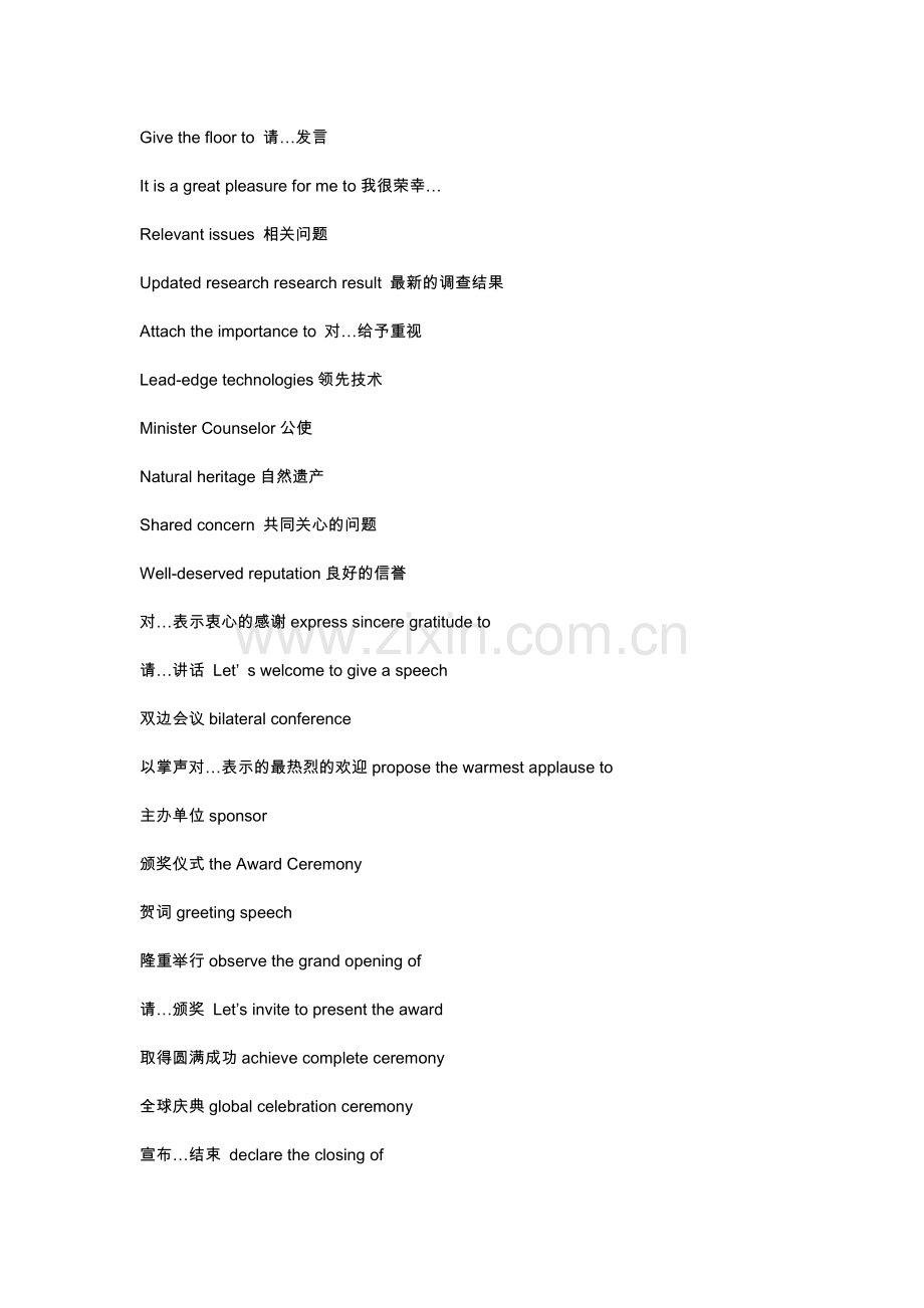 中高级口译词汇.doc_第1页