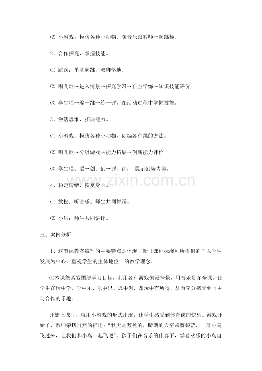 小学一年级体育教学案例.doc_第2页