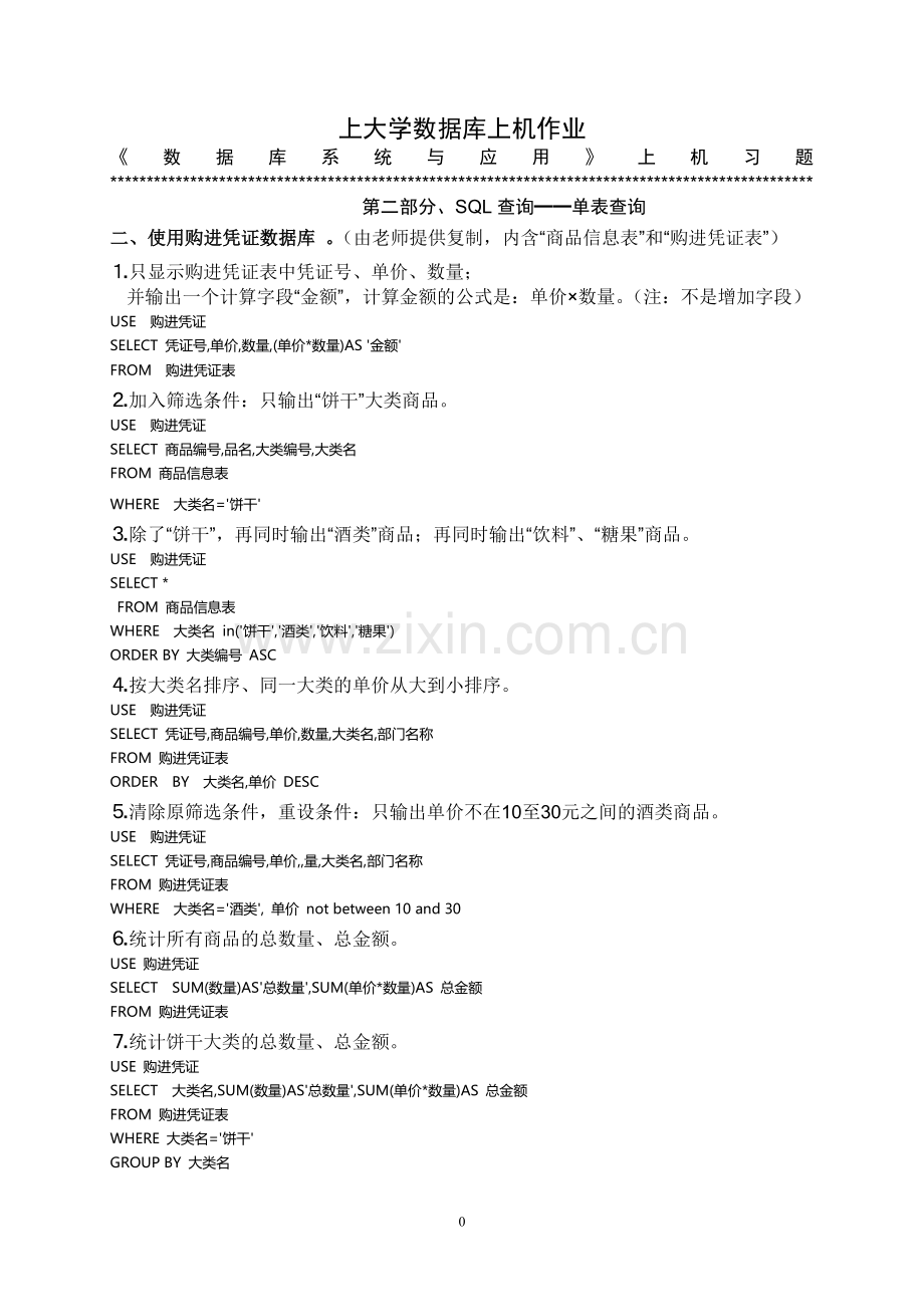 上海大学数据库上机作业上机练习2作业.doc_第1页