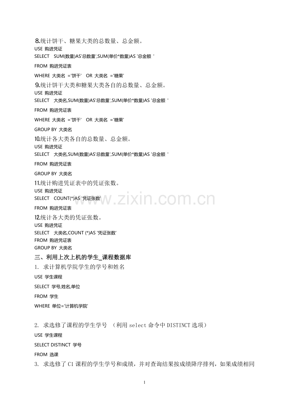 上海大学数据库上机作业上机练习2作业.doc_第2页