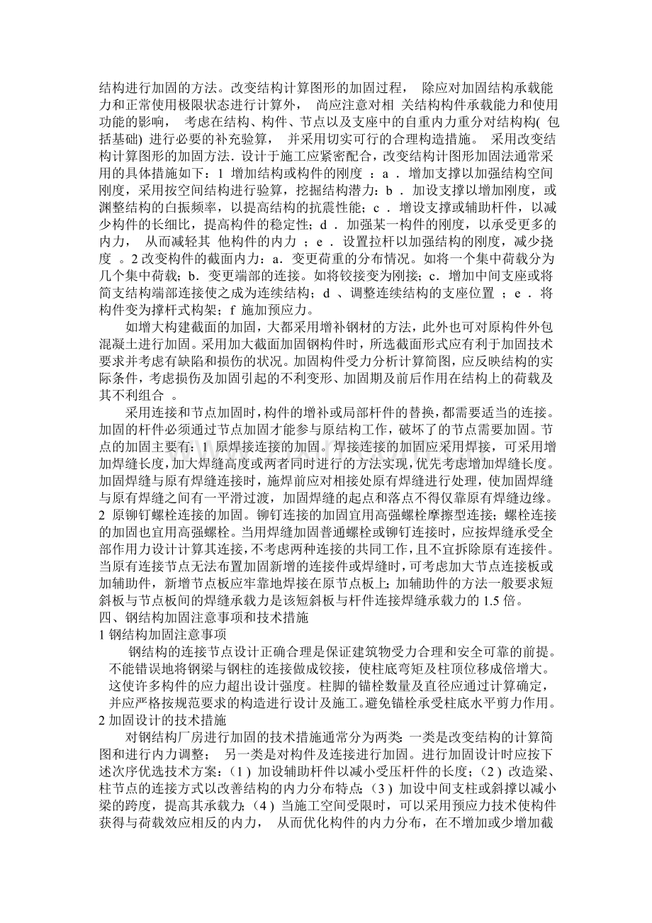 钢结构的检测与加固技术.doc_第2页