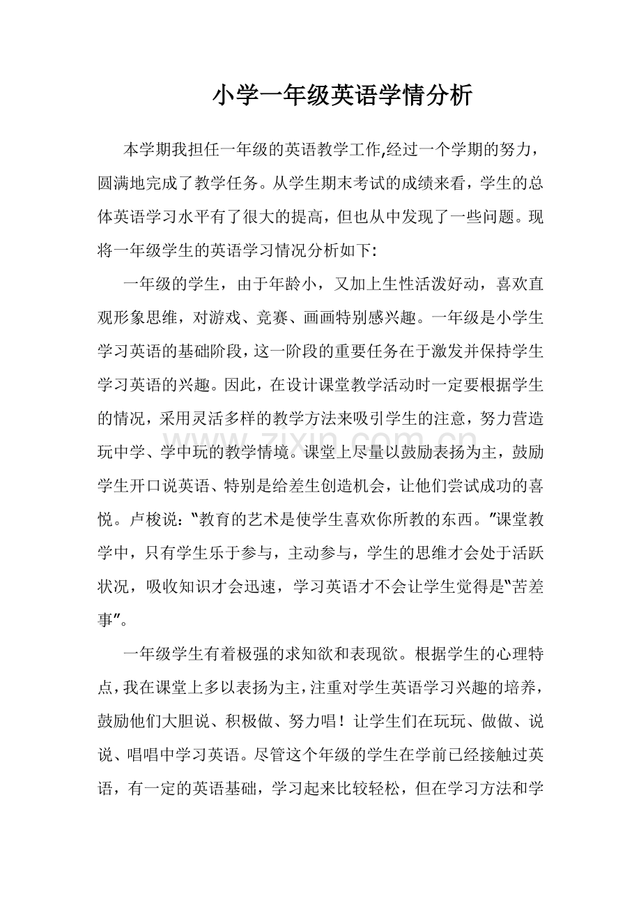 小学一年级英语学情分析.doc_第1页