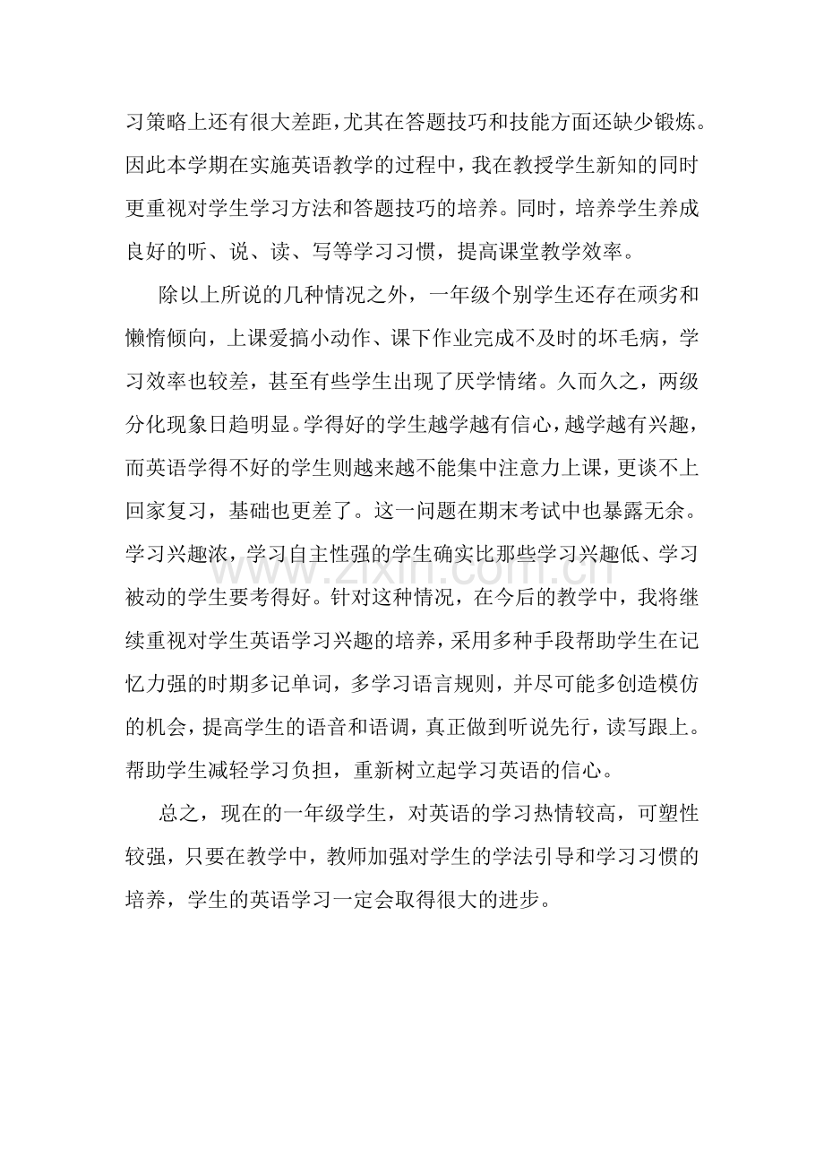 小学一年级英语学情分析.doc_第2页