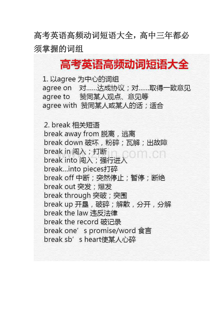 高考英语高频动词短语大全.doc_第1页