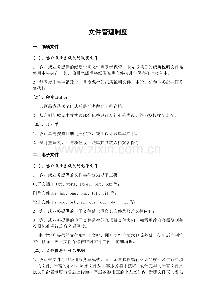 广告公司设计部文件管理制度.doc_第1页