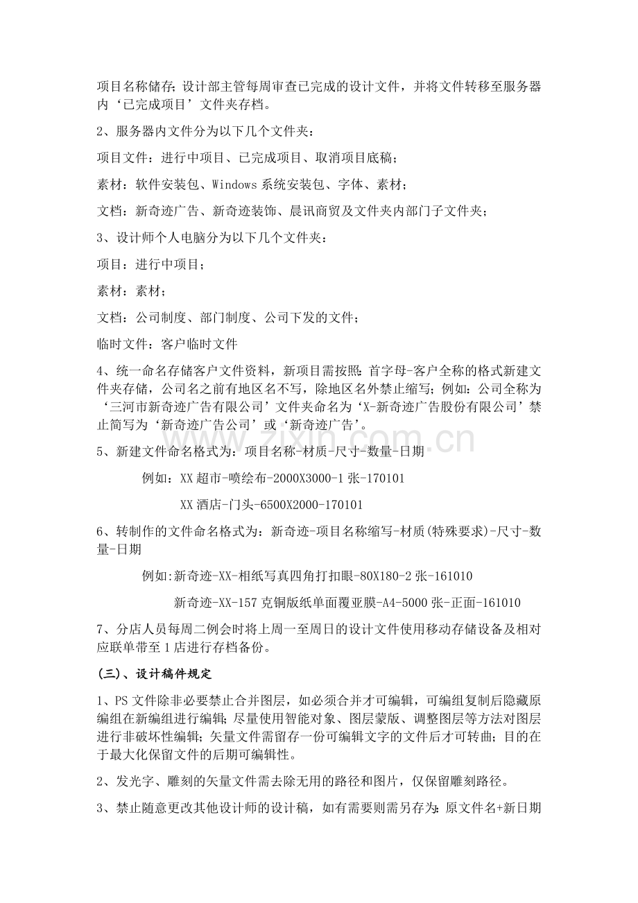 广告公司设计部文件管理制度.doc_第2页