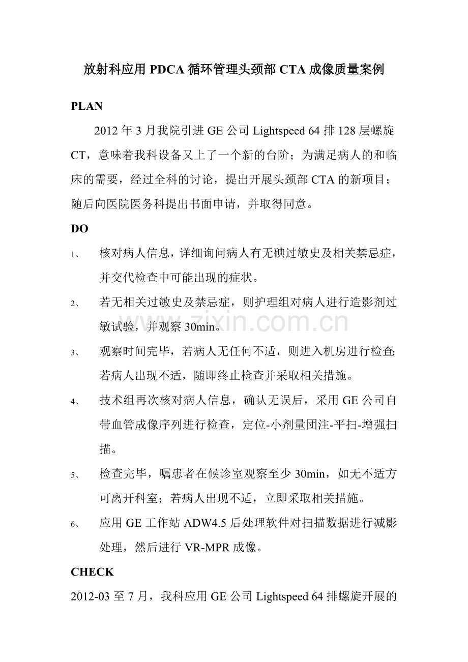 放射科PDCA应用于头颈CTA.doc_第1页