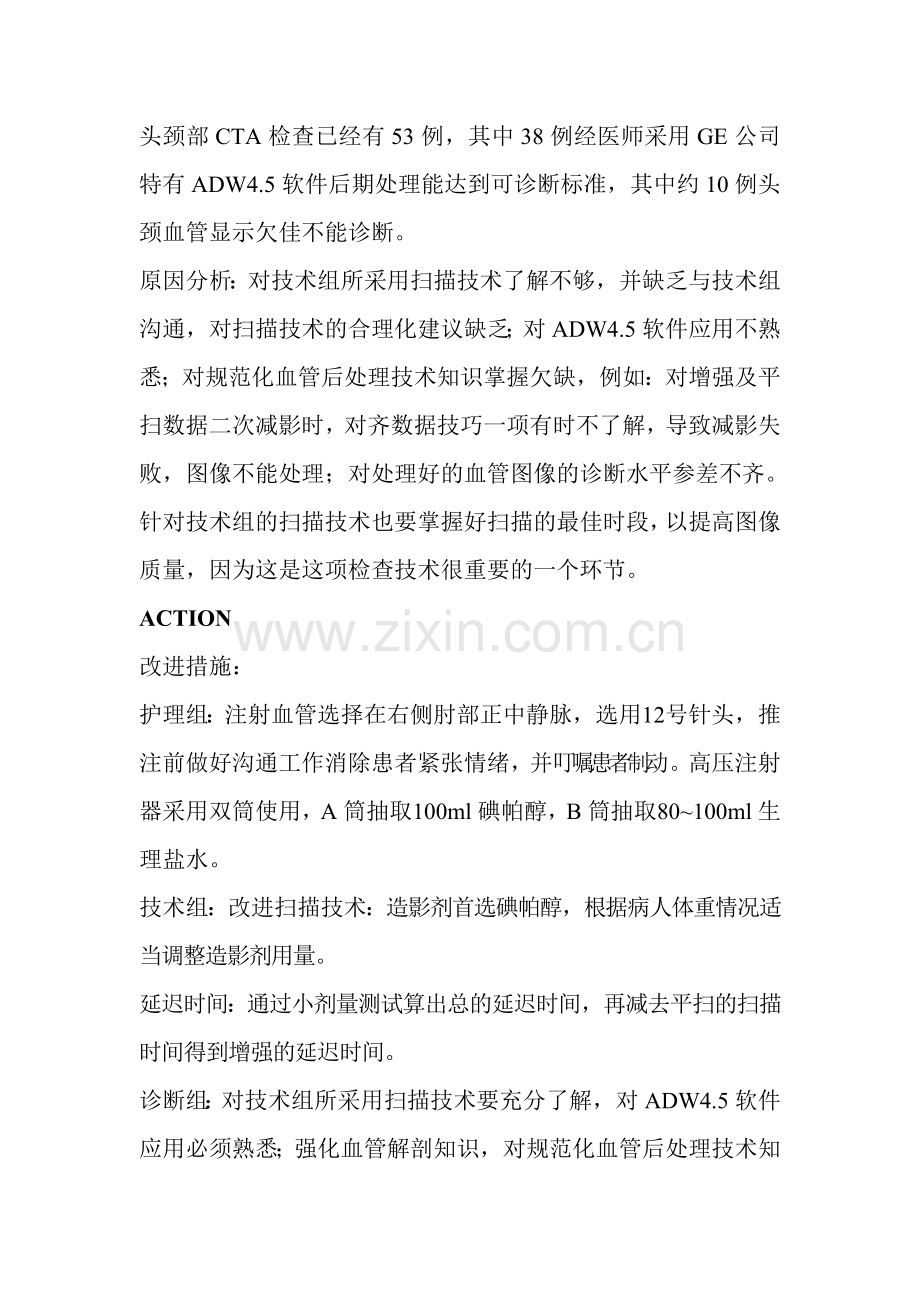 放射科PDCA应用于头颈CTA.doc_第2页