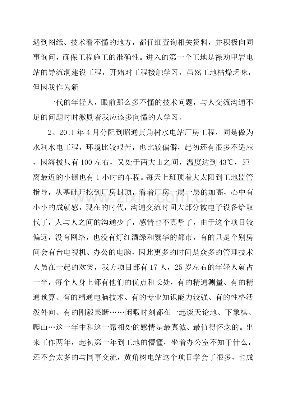 助理工程师工作总结5篇.doc_第2页