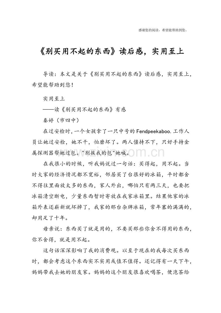 《别买用不起的东西》读后感-实用至上.doc_第1页