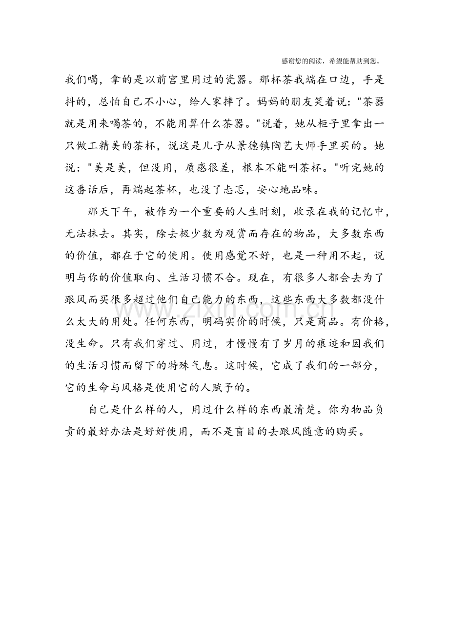 《别买用不起的东西》读后感-实用至上.doc_第2页