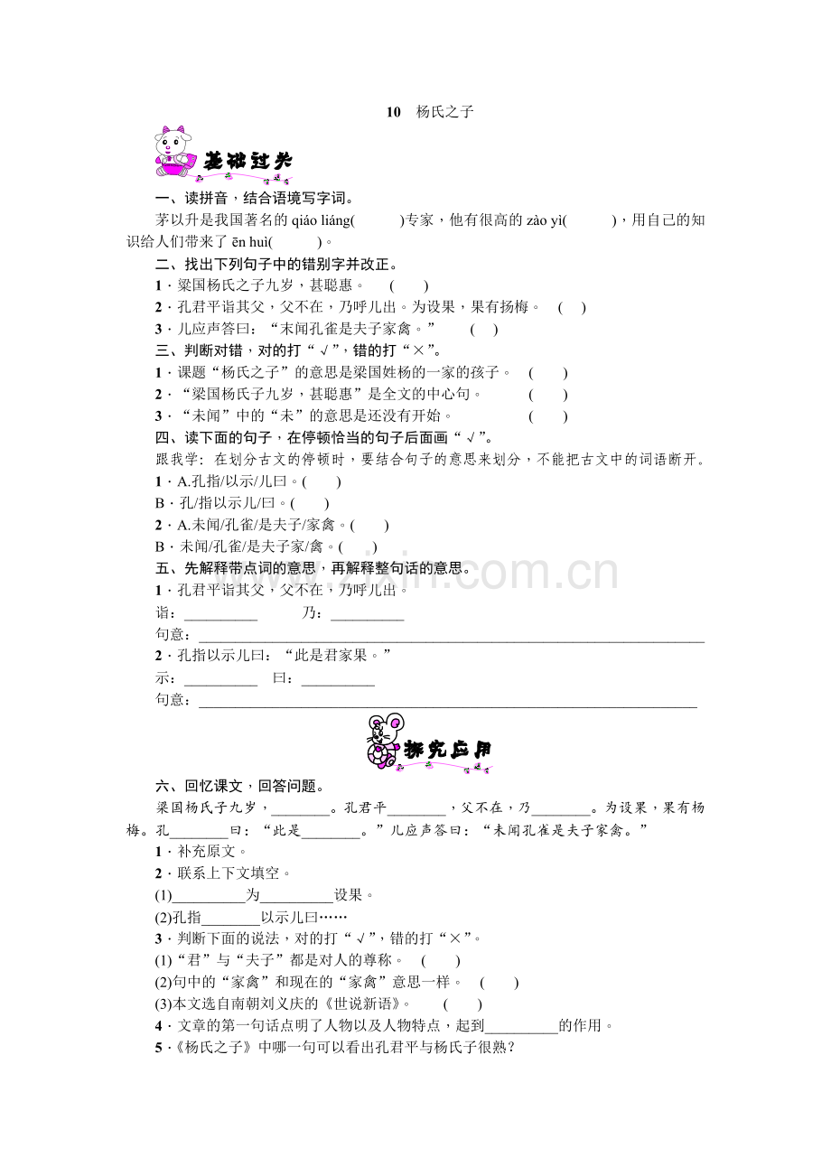 语文五年级下册《10杨氏之子》的练习题.doc_第1页