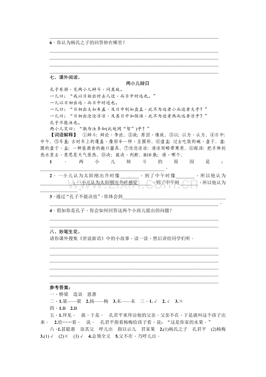语文五年级下册《10杨氏之子》的练习题.doc_第2页