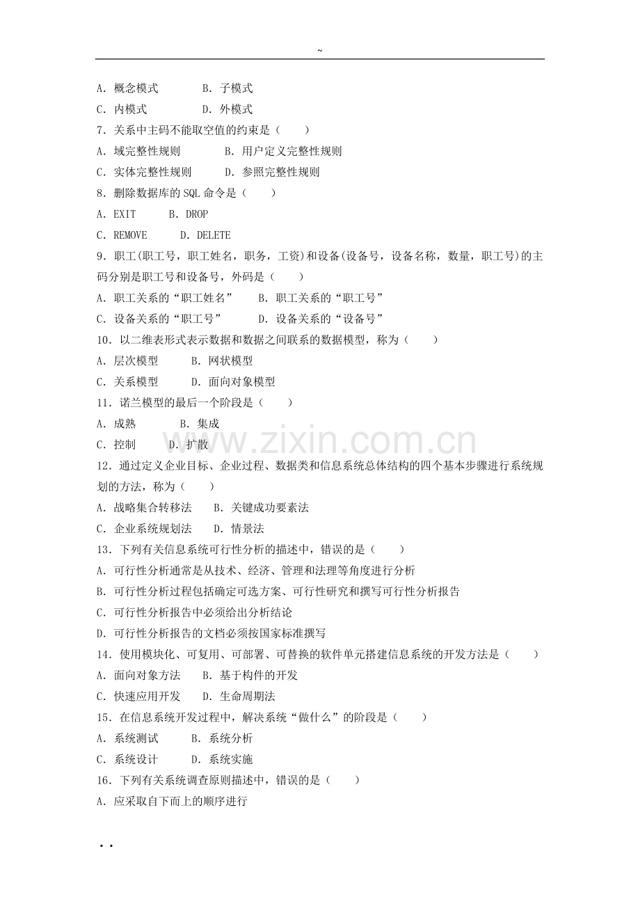 2018年4月自考管理系统中计算机应用00051试卷与答案(整理版).doc_第2页