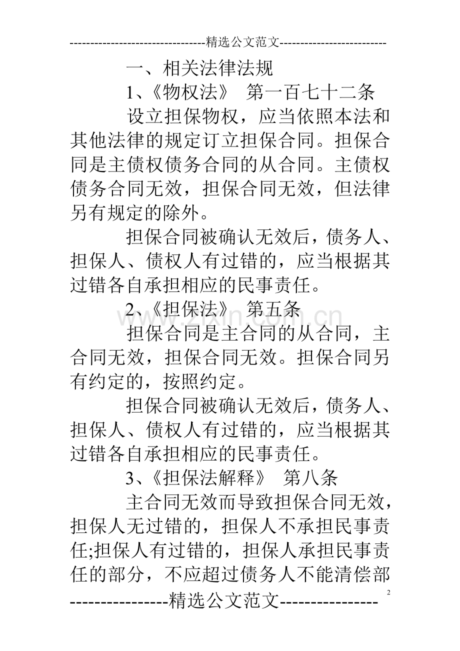 担保条款独立于担保合同.doc_第2页
