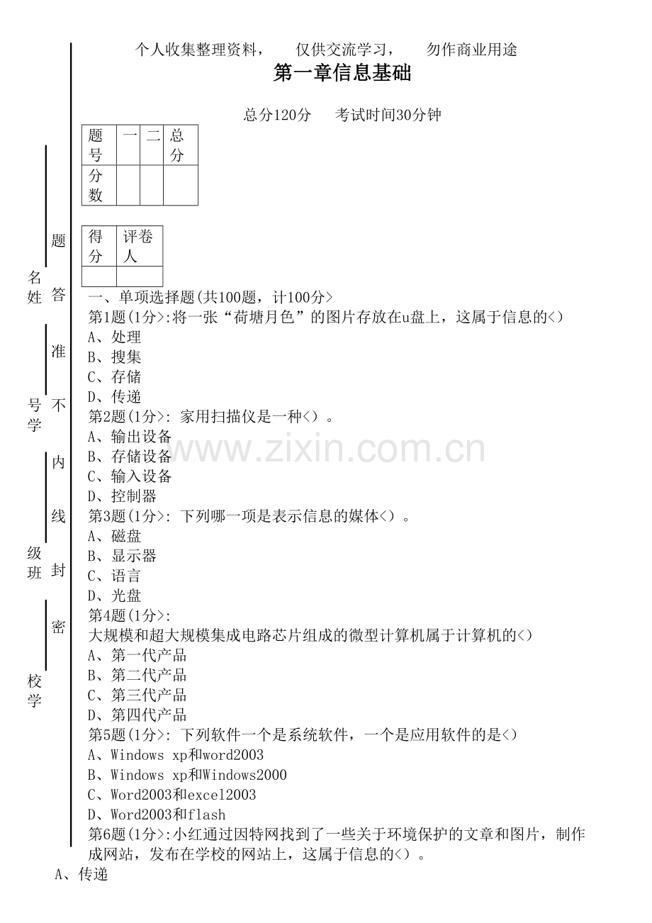 初中信息技术考试模拟试题含答案新编制的资料.doc_第1页