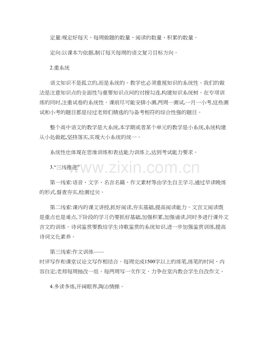 高二语文下学期工作计划.doc_第2页