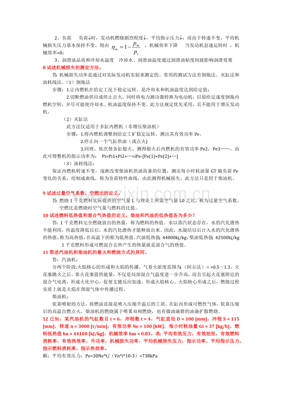 《发动机原理》复习题.doc_第2页