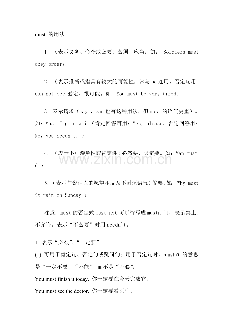 must的用法.doc_第1页