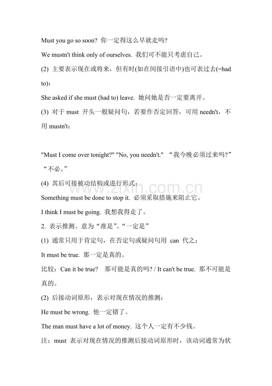 must的用法.doc_第2页