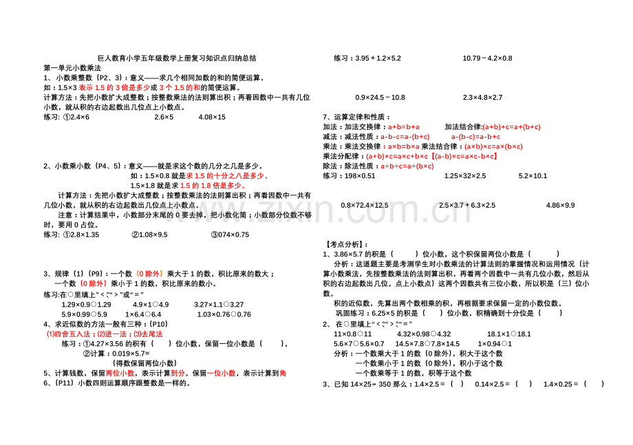 五年级数学上册知识点归纳及易错题.doc_第1页