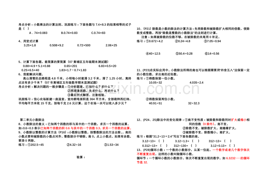 五年级数学上册知识点归纳及易错题.doc_第2页