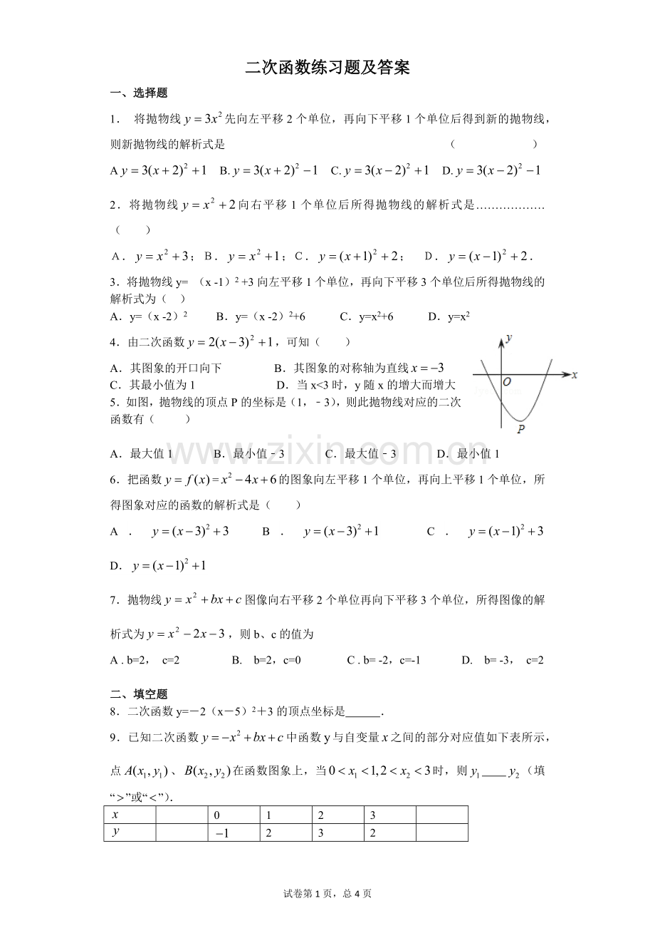 二次函数练习题及答案.doc_第1页